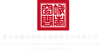 大陆性爱动态图深圳市城市空间规划建筑设计有限公司